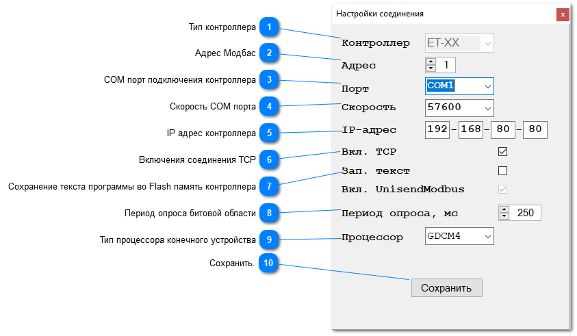 Окно "Настройки соединения"