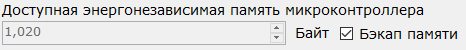 2. Память FRAM